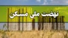 چه کسانی می توانند شهر مورد تقاضای مسکن را تغییر هند؟